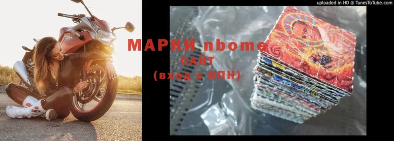 Марки NBOMe 1,8мг  Алдан 